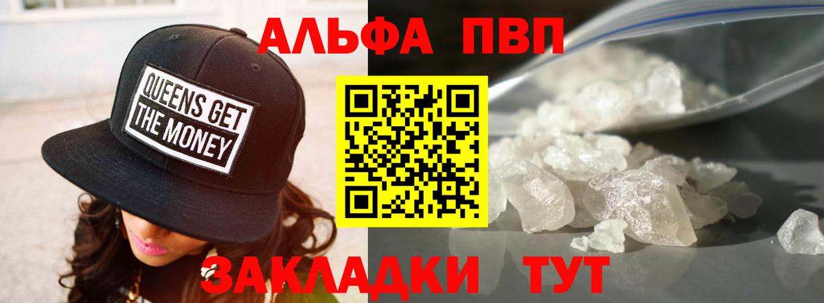 А ПВП Соль  Вход с VPN  Alpha PVP Crystall  APVP VHQ  Электросталь 
