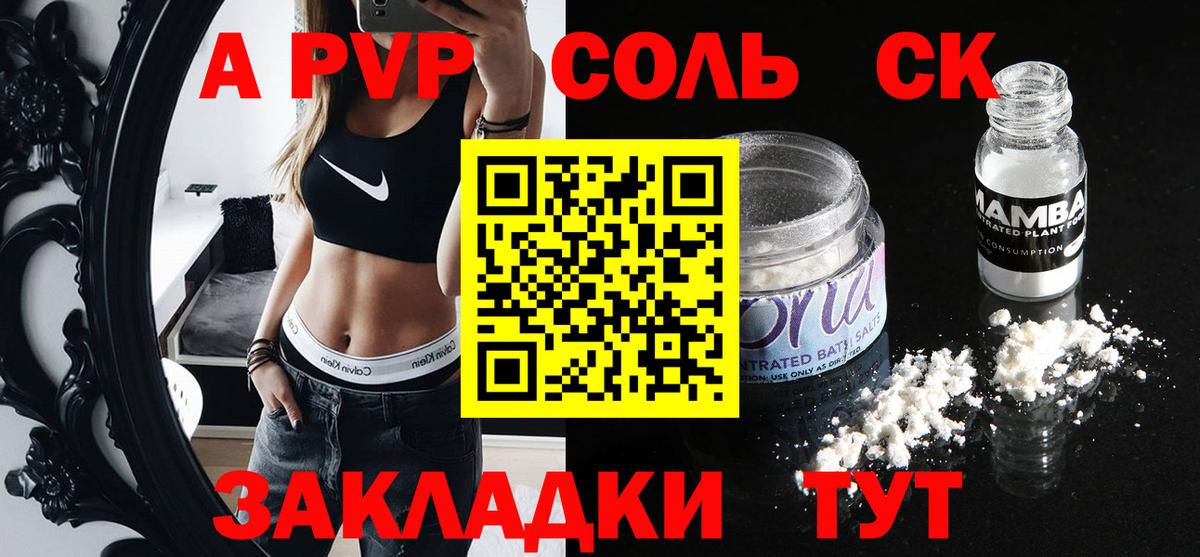 Alpha PVP крисы CK Электросталь