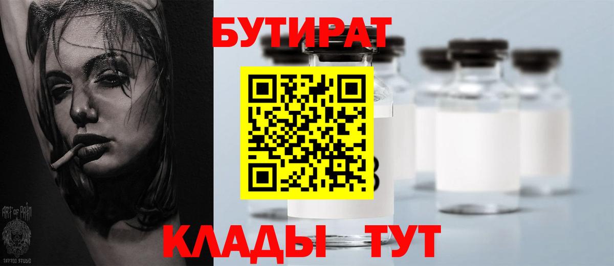 Электросталь  БУТИРАТ BDO 33%  Вход с VPN 