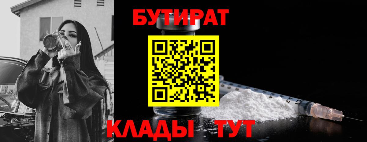 БУТИРАТ бутандиол Электросталь