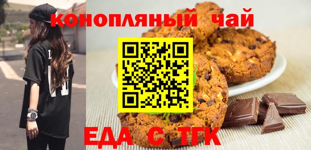Электросталь  Печенье с ТГК конопля  Вход с VPN 