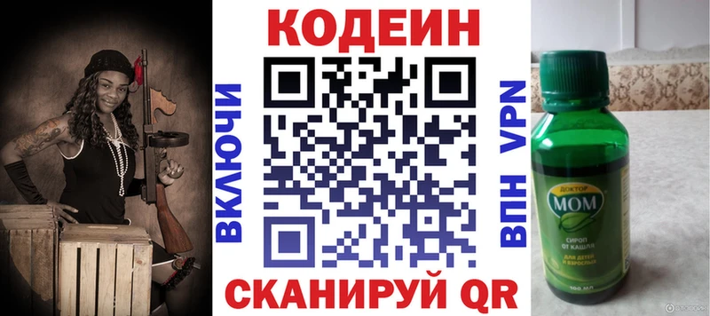 Codein Purple Drank  что такое   Электросталь 