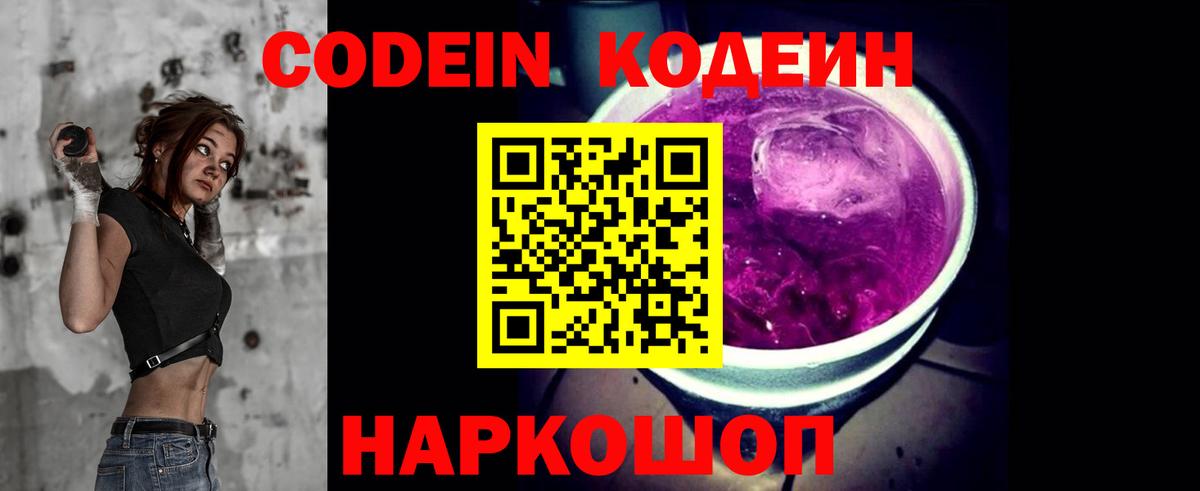 Кодеиновый сироп Lean Purple Drank  Вход с VPN  Кодеиновый сироп Lean напиток Lean (лин)  Электросталь 