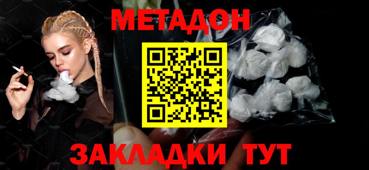 Метадон кристалл  Метадон methadone  Электросталь  Вход с VPN 
